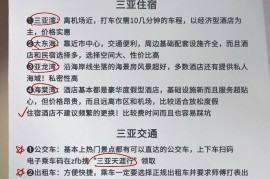 三亚旅游住宿价格(三亚旅游住宿完全攻略)